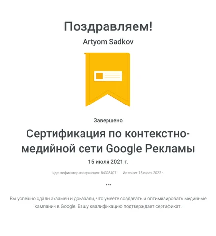 Google Ads — медийная реклама