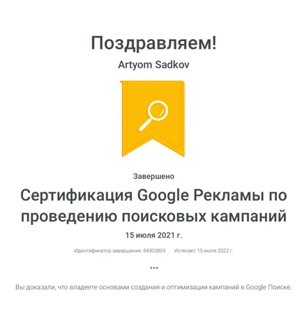 Google Ads — поисковая реклама