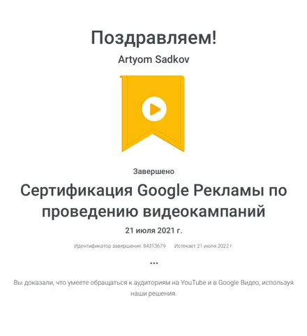 Google Ads — видеореклама