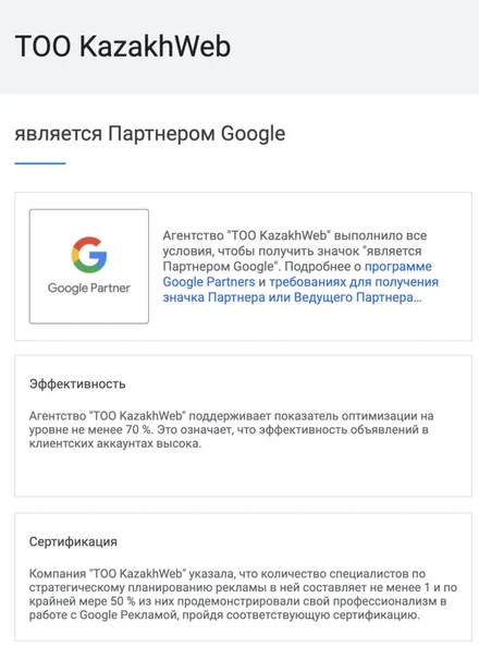 Google Partners — архивный снимок