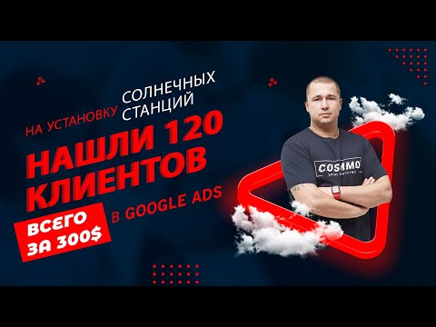 Солнечные панели — клиенты из поиска