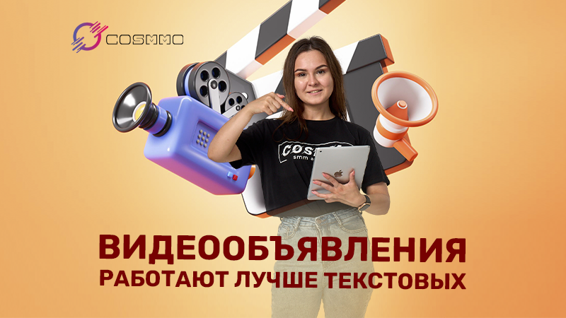 Видеообъявления в поиске и Discovery: почему они работают лучше текстовых и как подготовить рекламные ролики