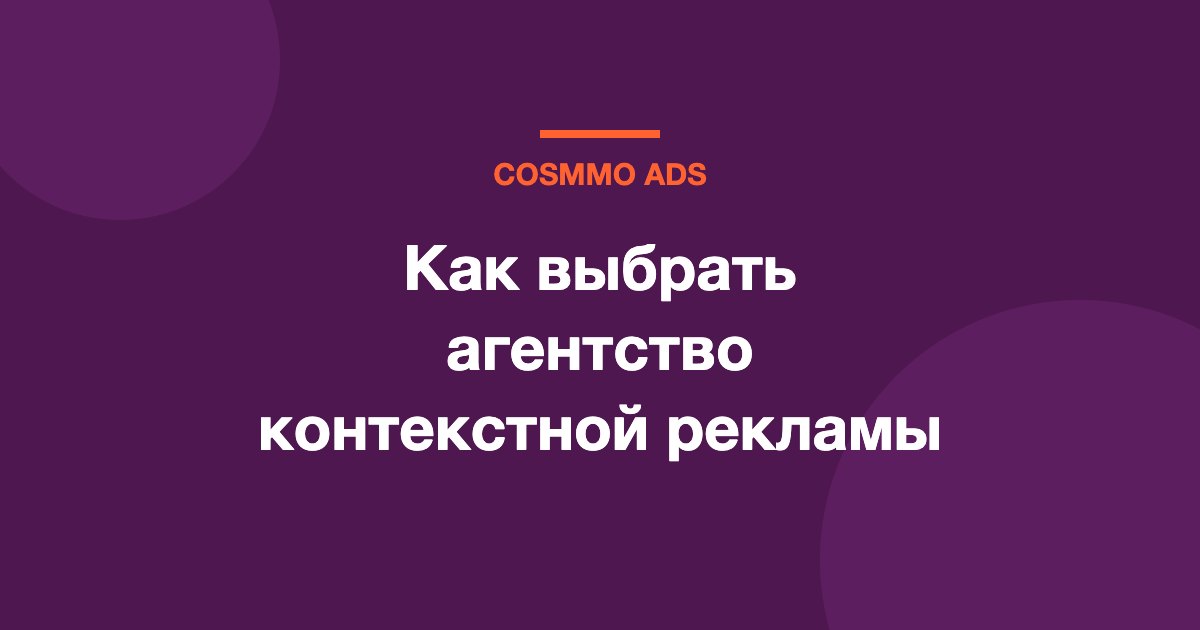 Как выбрать агентство контекстной рекламы в Казахстане