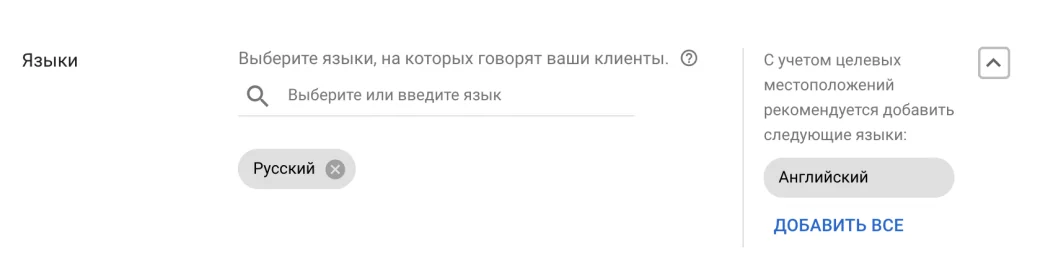 Выбор русского языка в настройках рекламной кампании